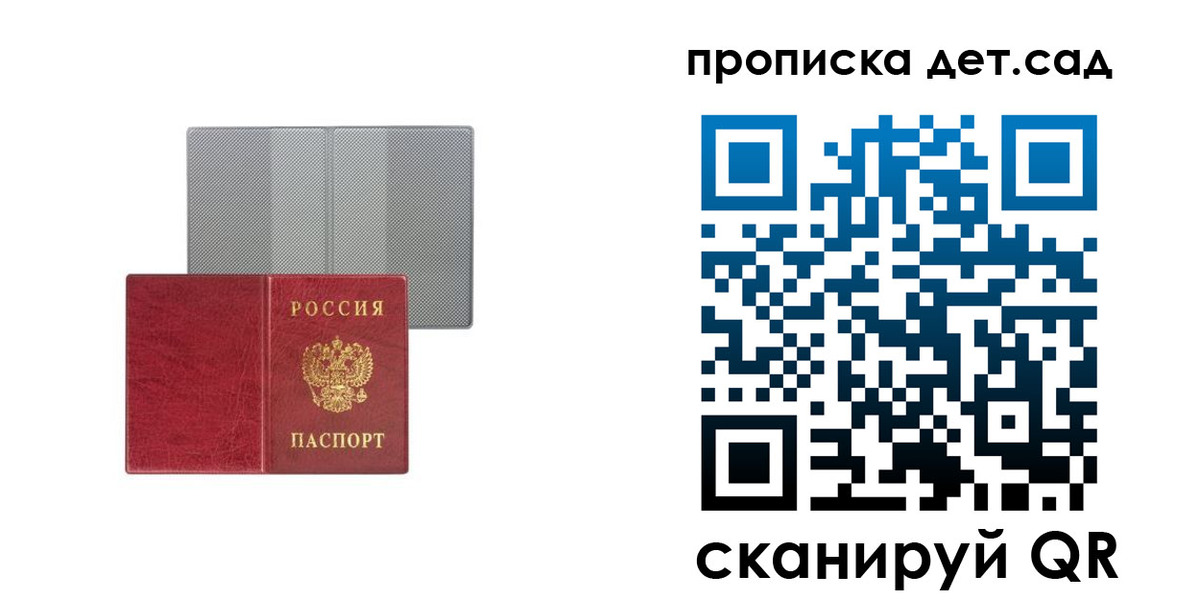временная регистрация для школы в Сосновом Бору