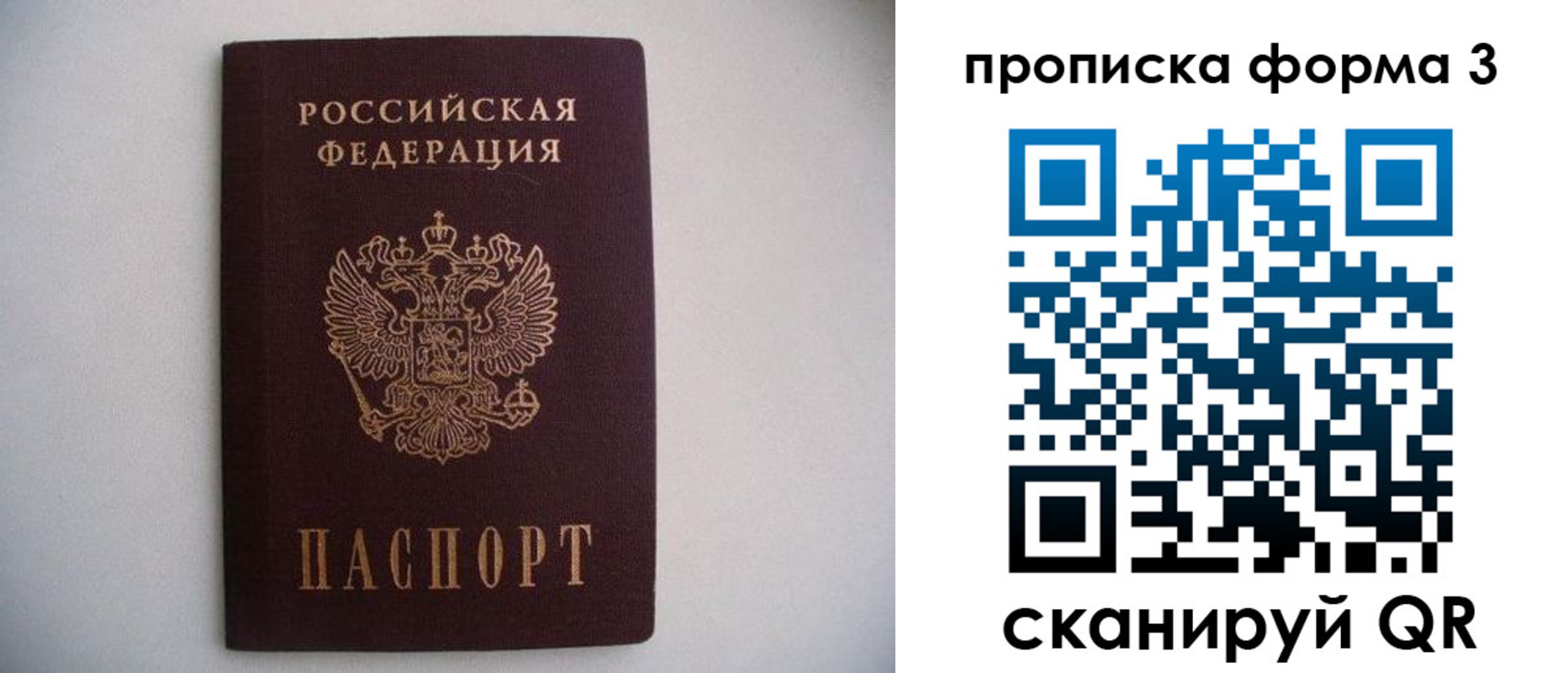 прописка в Сосновом Бору