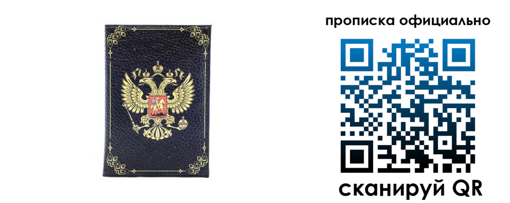 временная регистрация недорого в Сосновом Бору