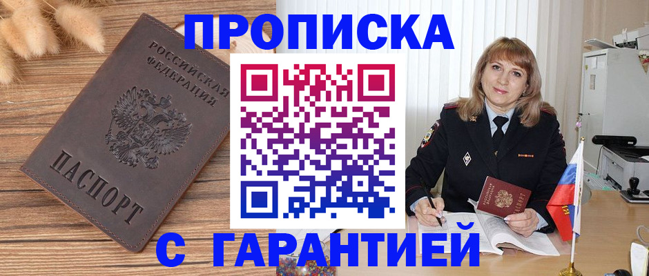 прописка для военкомата в Сосновом Бору